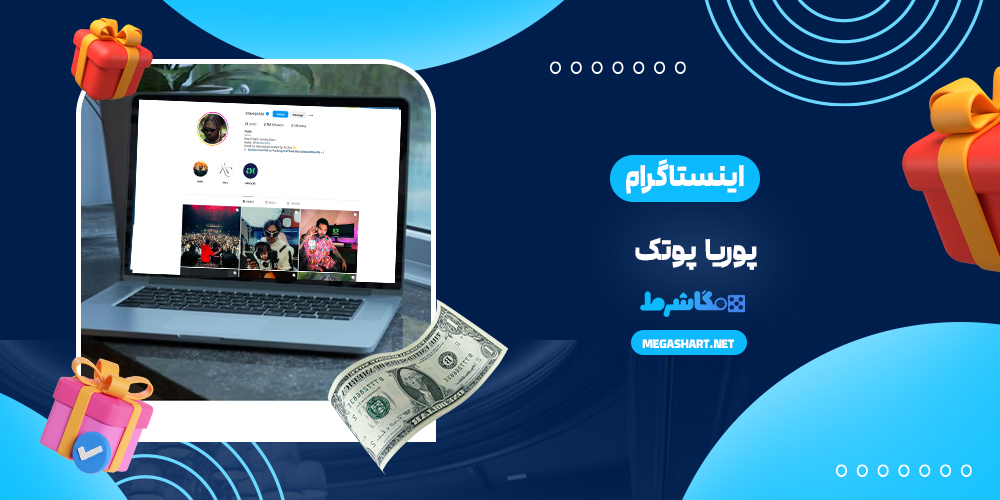 اینستاگرام Pooria Putak