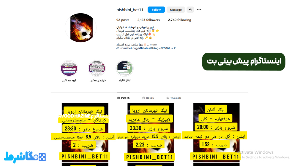 اینستاگرام پیش بینی بت