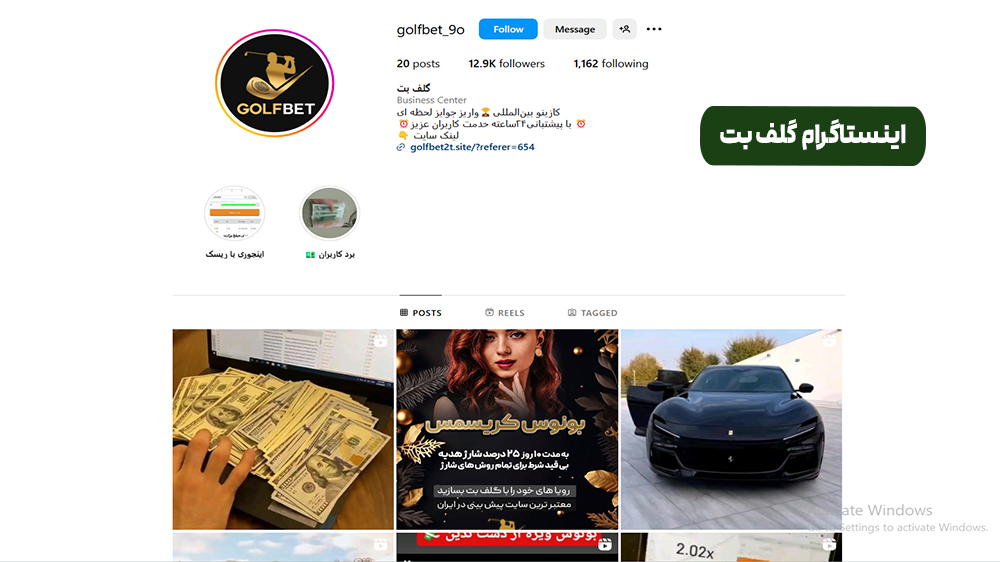 اینستاگرام گلف بت