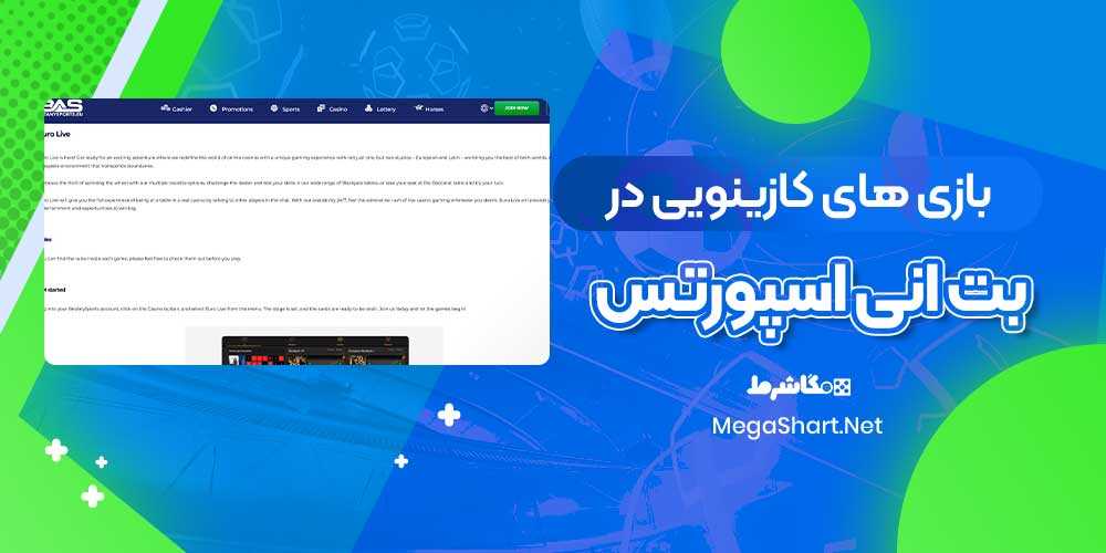 بازی های کازینویی در بت انی اسپورتس