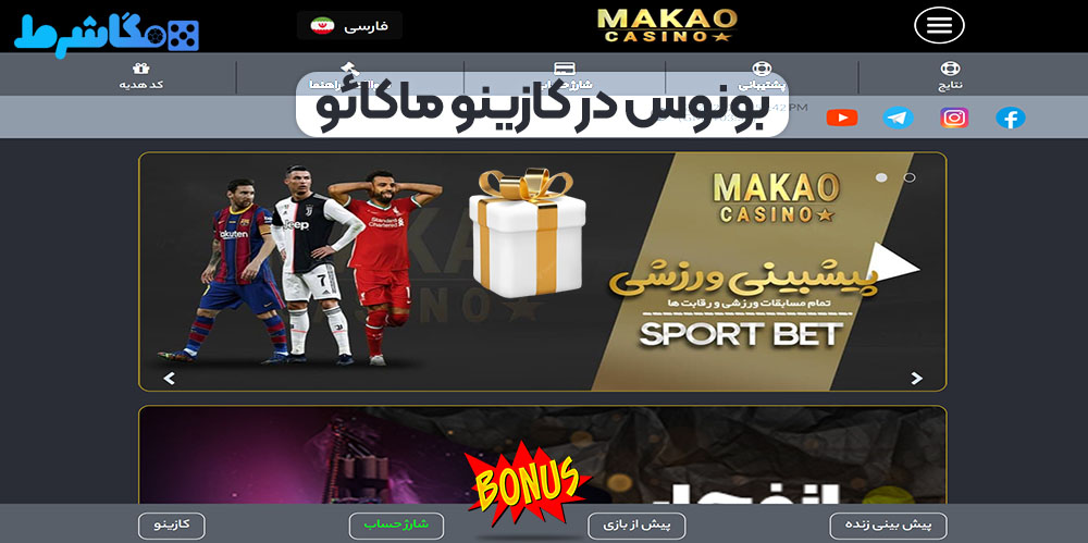 بونوس در کازینو ماکائو