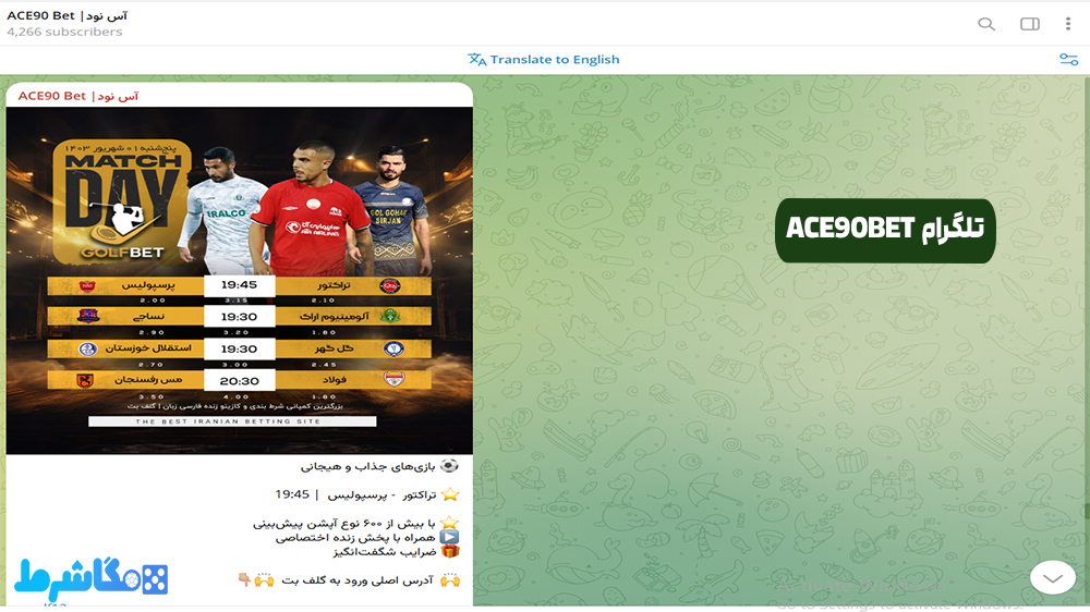 تلگرام Ace90Bet