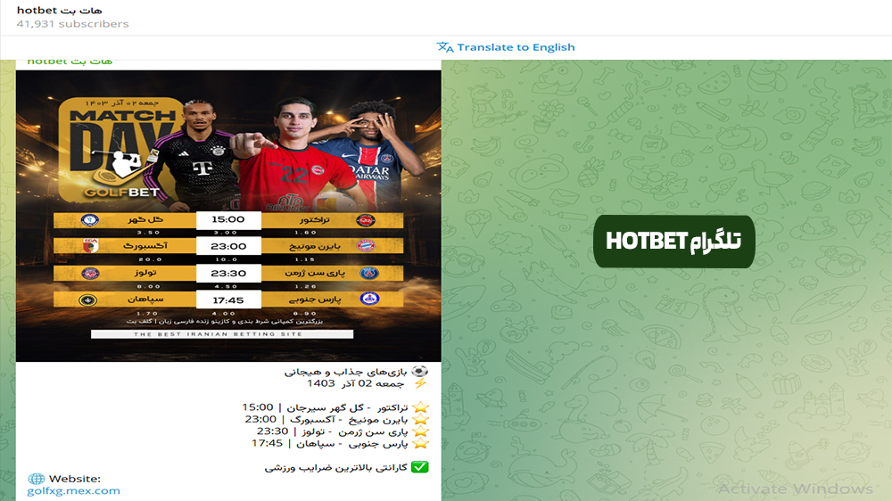 تلگرام HotBet