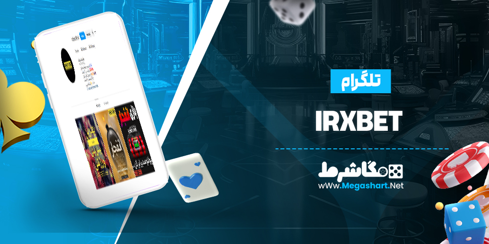 تلگرام IrxBet