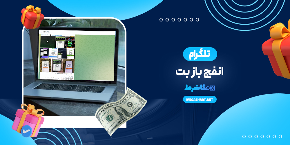 تلگرام انفج باز بت