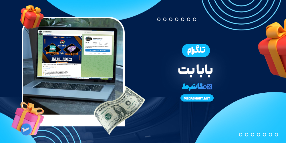 تلگرام بابا بت