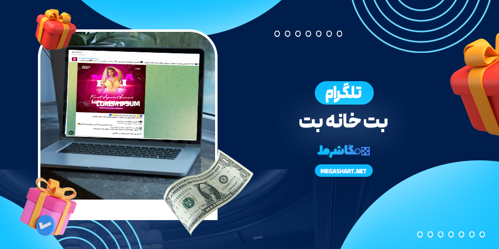 تلگرام بت خانه بت