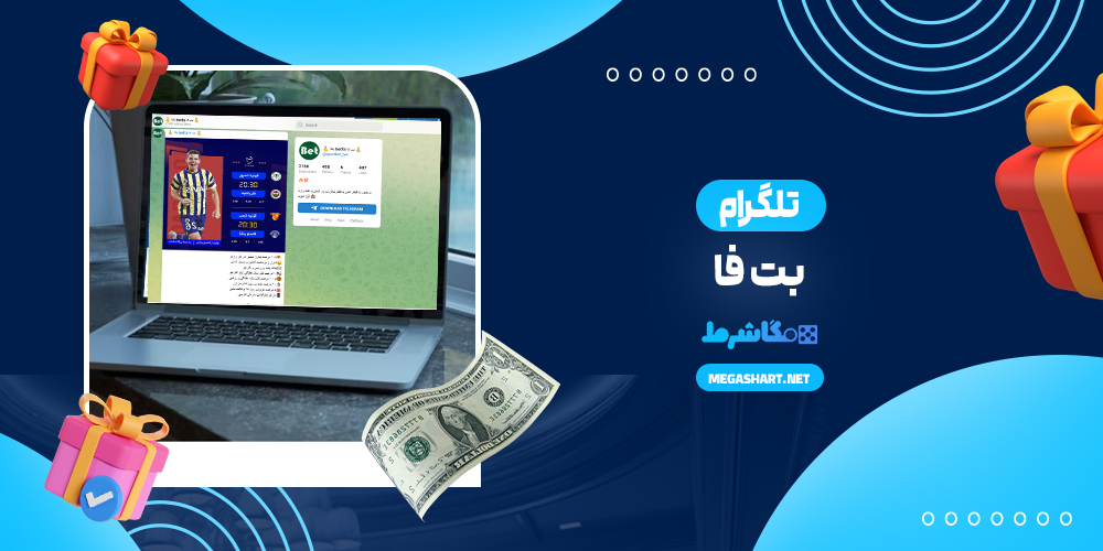 تلگرام بت فا