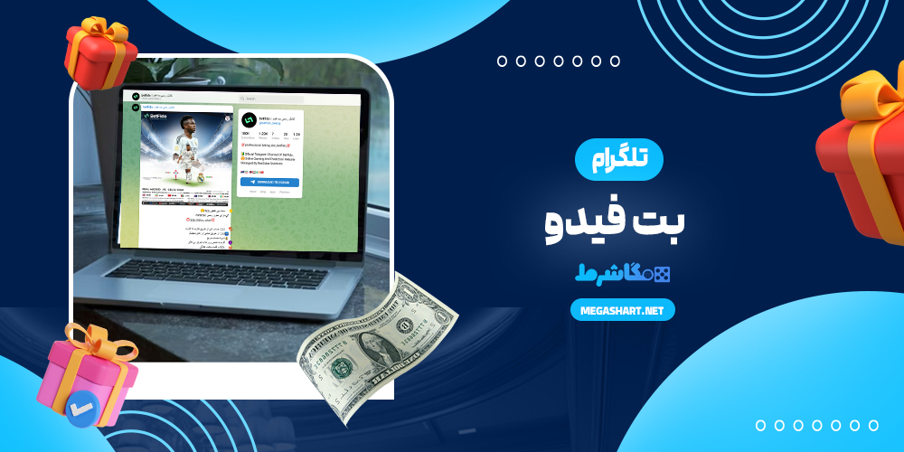 تلگرام بت فیدو