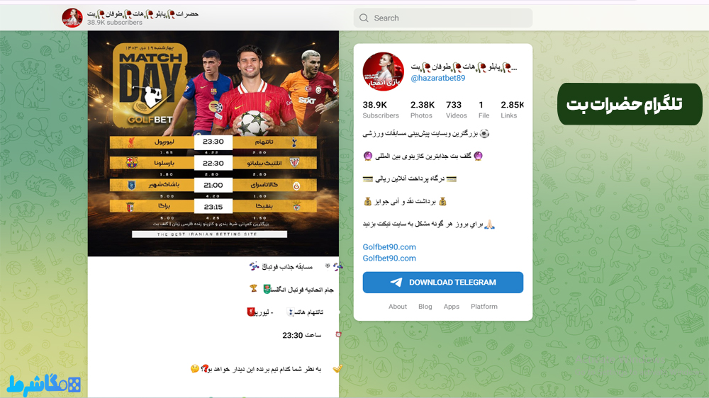 تلگرام حضرات بت