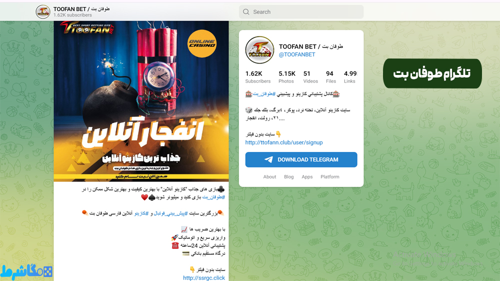 تلگرام طوفان بت