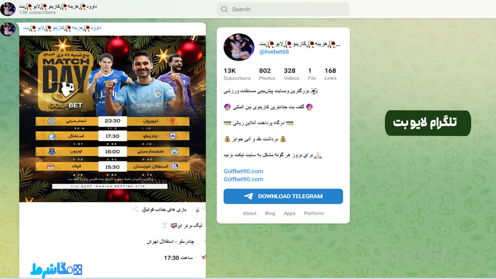 تلگرام لایو بت