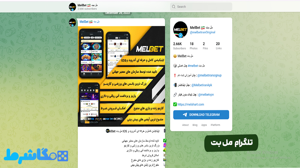 تلگرام مل بت
