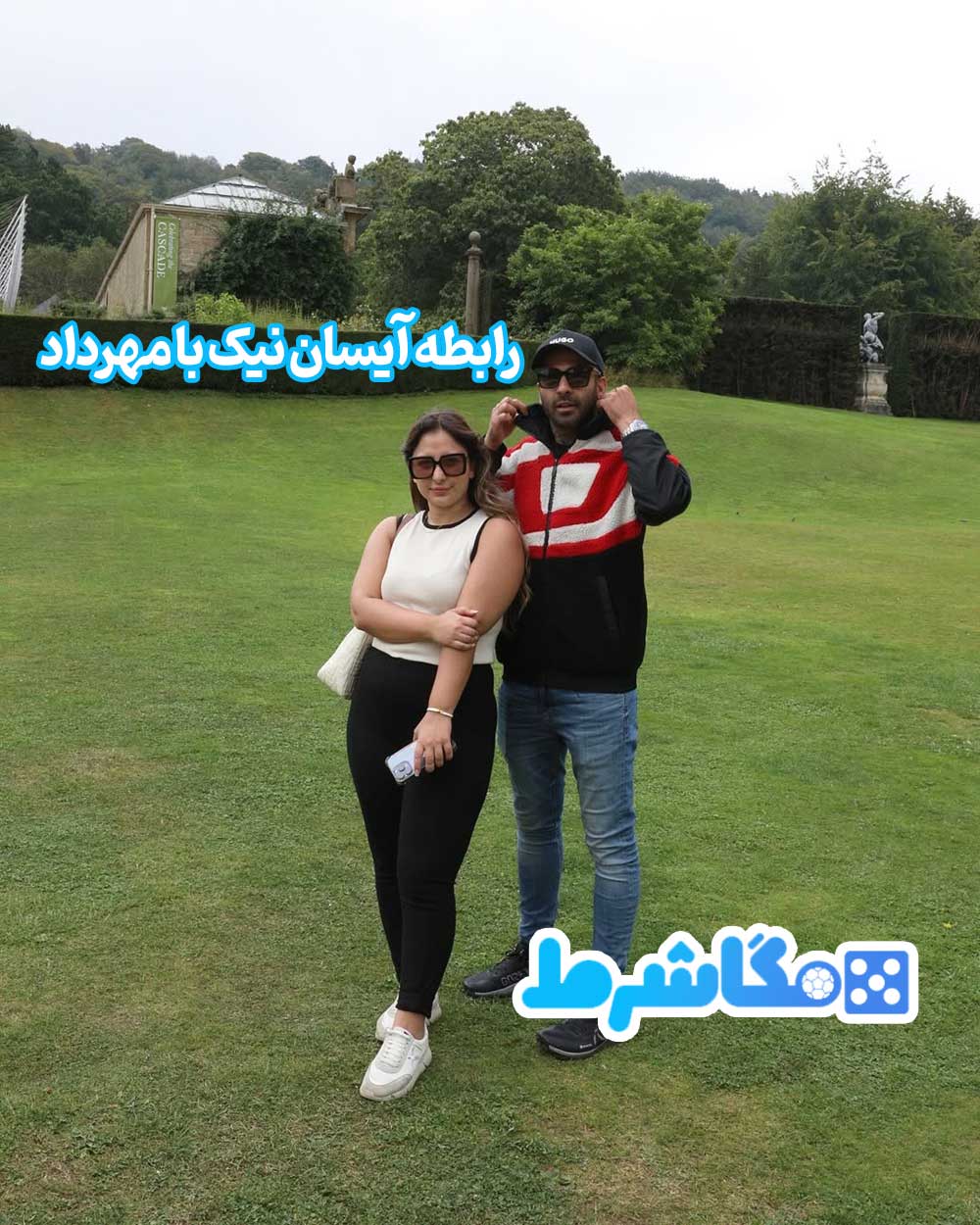 رابطه آیسان نیک با مهرداد