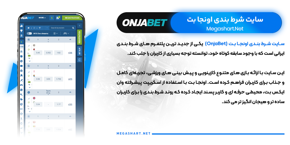 سایت شرط بندی اونجا بت