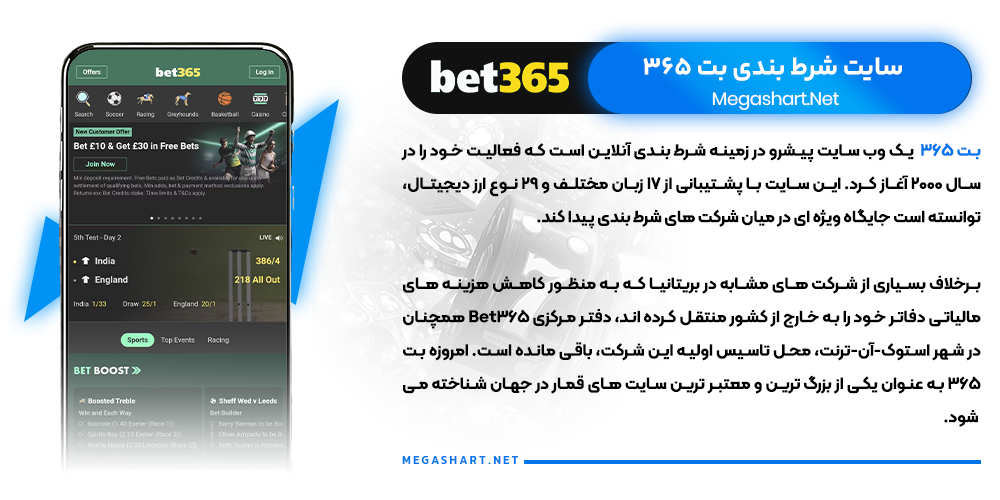 سایت شرط بندی بت 365 