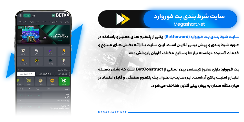 سایت شرط بندی بت فوروارد