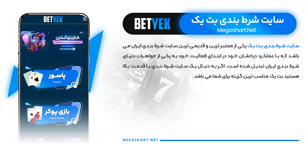 سایت شرط بندی بت یک