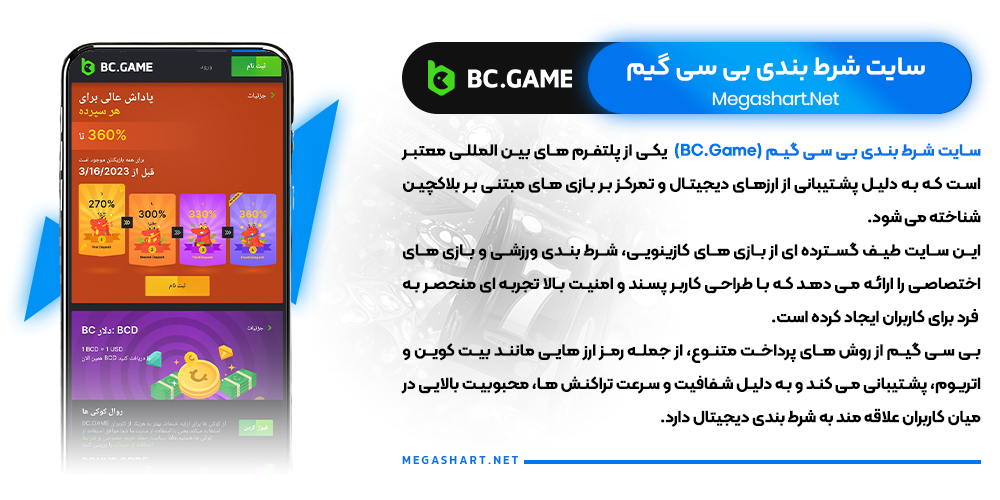 سایت شرط بندی بی سی گیم