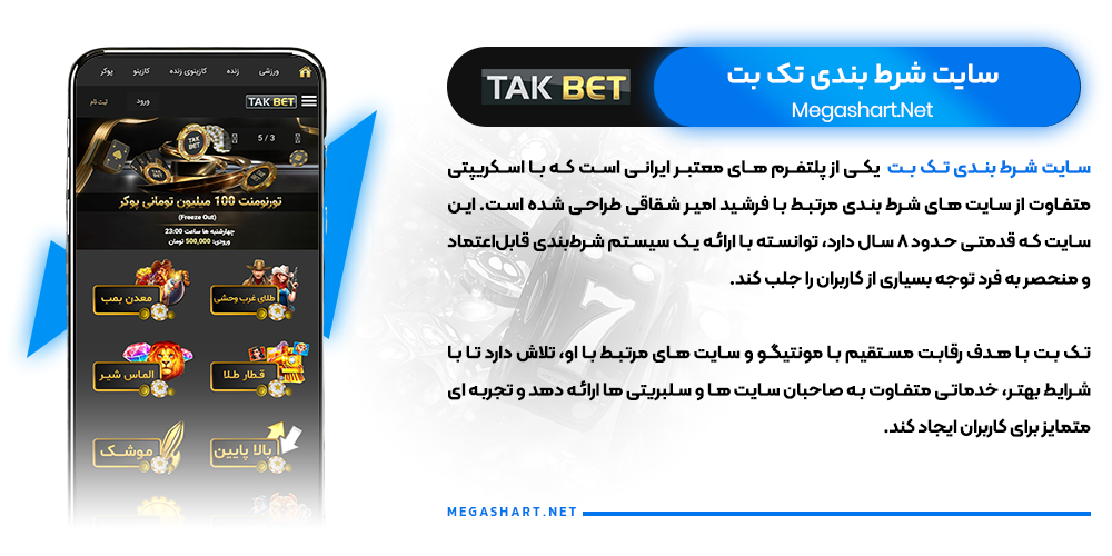 سایت شرط بندی تک بت