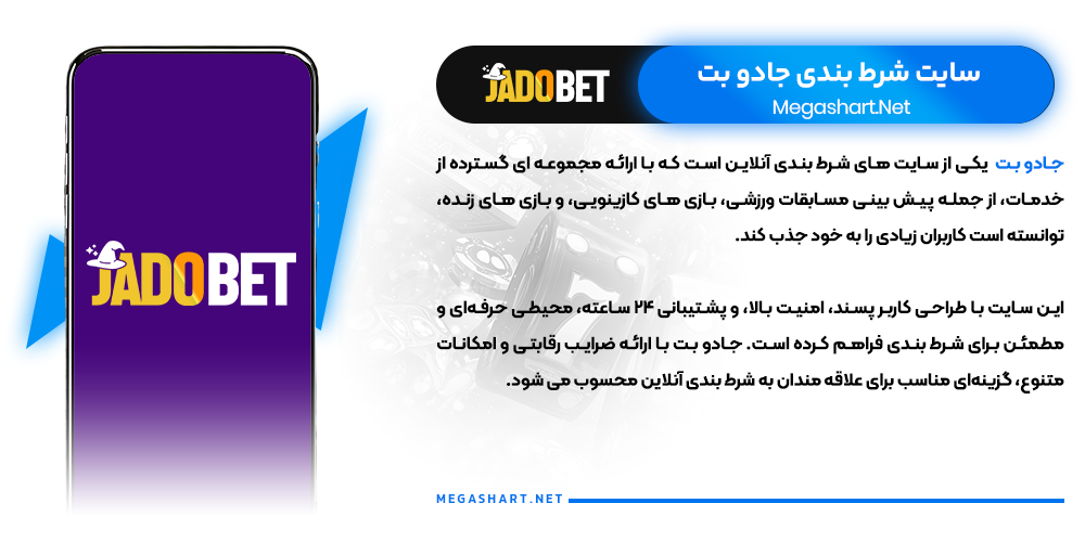 سایت شرط بندی جادو بت