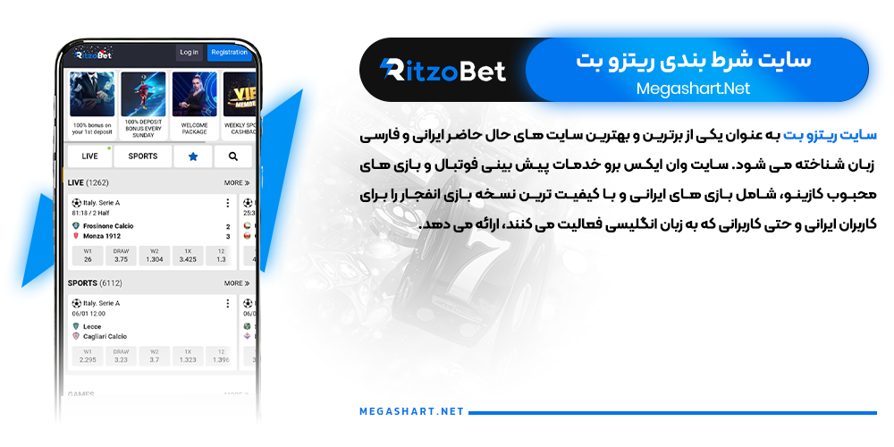 سایت شرط بندی ریتزو بت