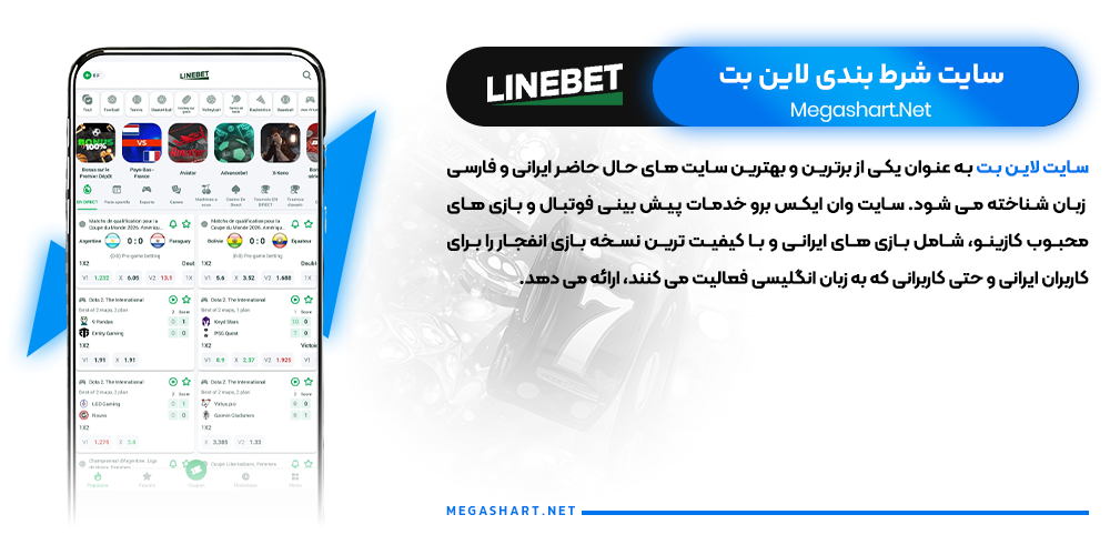 سایت شرط بندی لاین بت