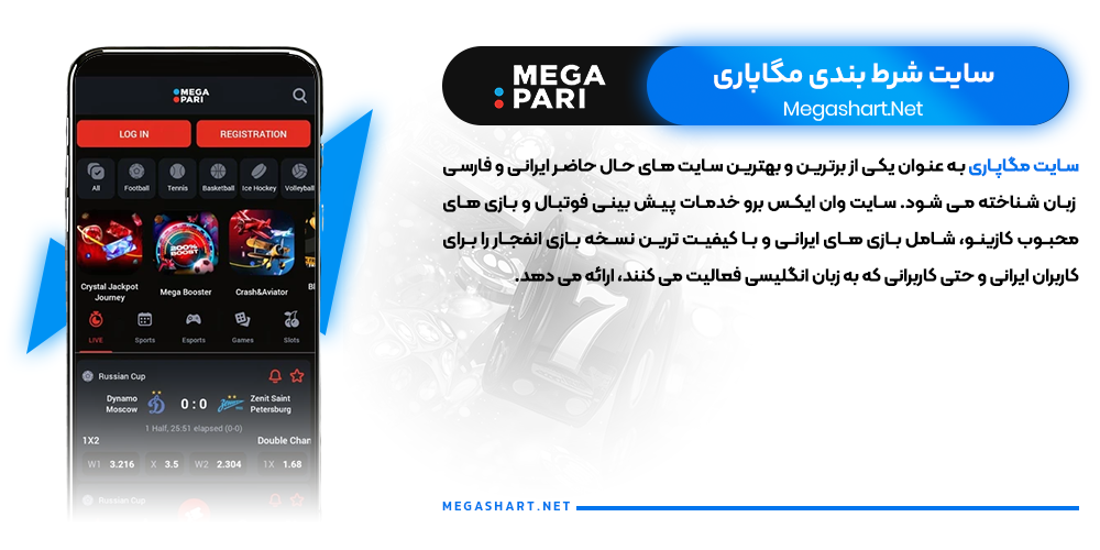 سایت شرط بندی مگاپاری