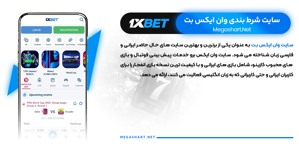 سایت شرط بندی وان ایکس بت