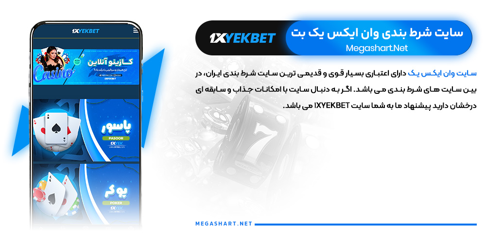 سایت شرط بندی وان ایکس یک بت