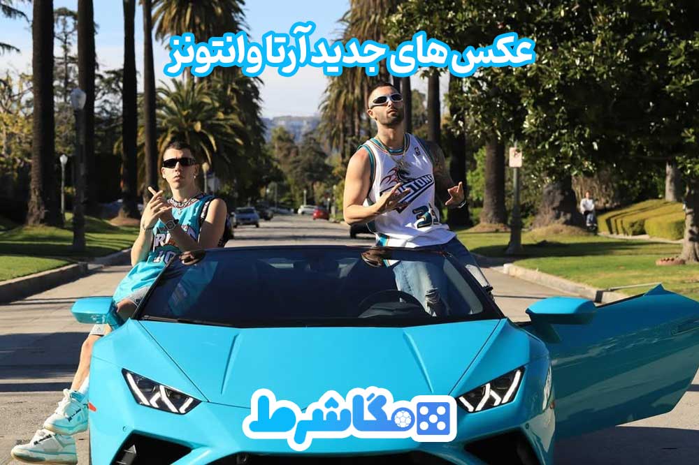 عکس های جدید آرتا وانتونز
