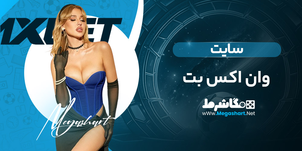 وان اکس بت