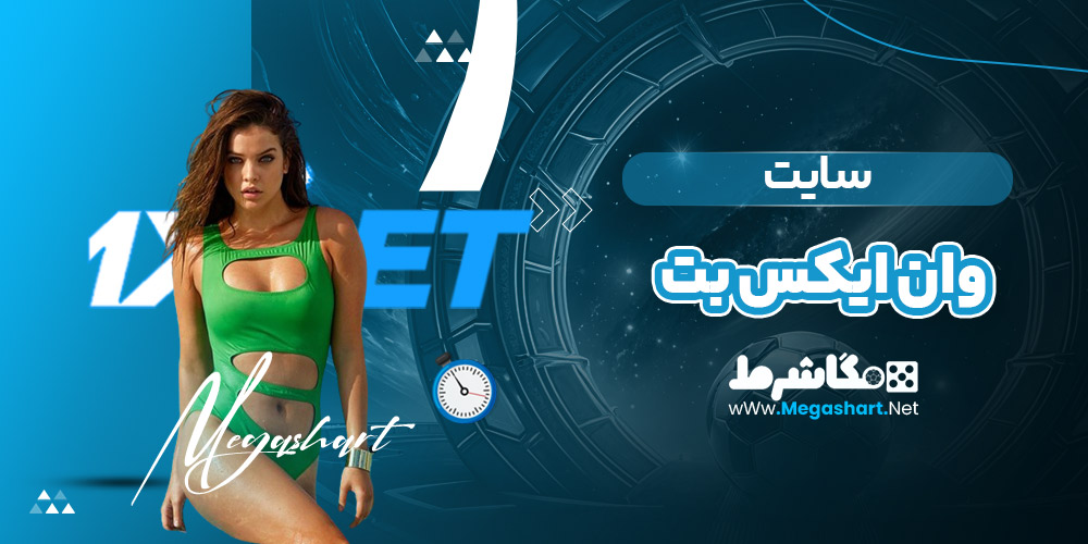 وان ایکس بت