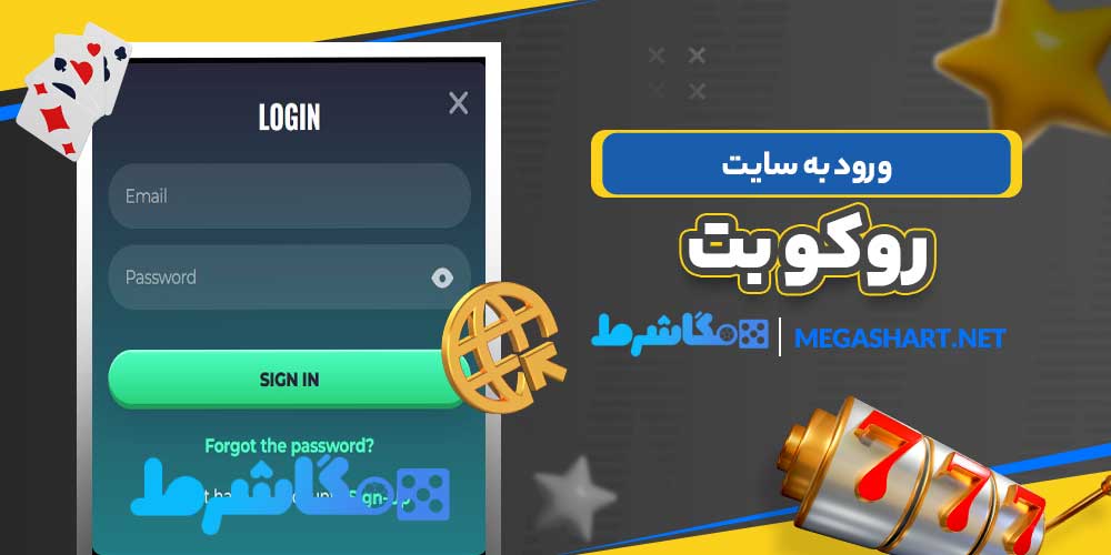 ورود به سایت روکو بت