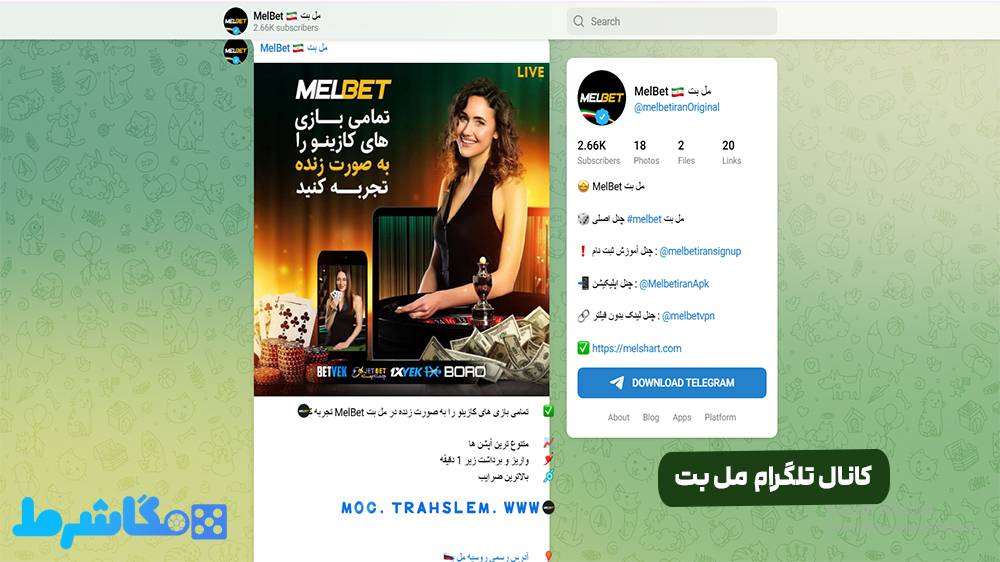 کانال تلگرام مل بت