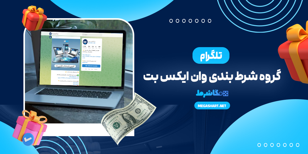 گروه شرط بندی وان ایکس بت