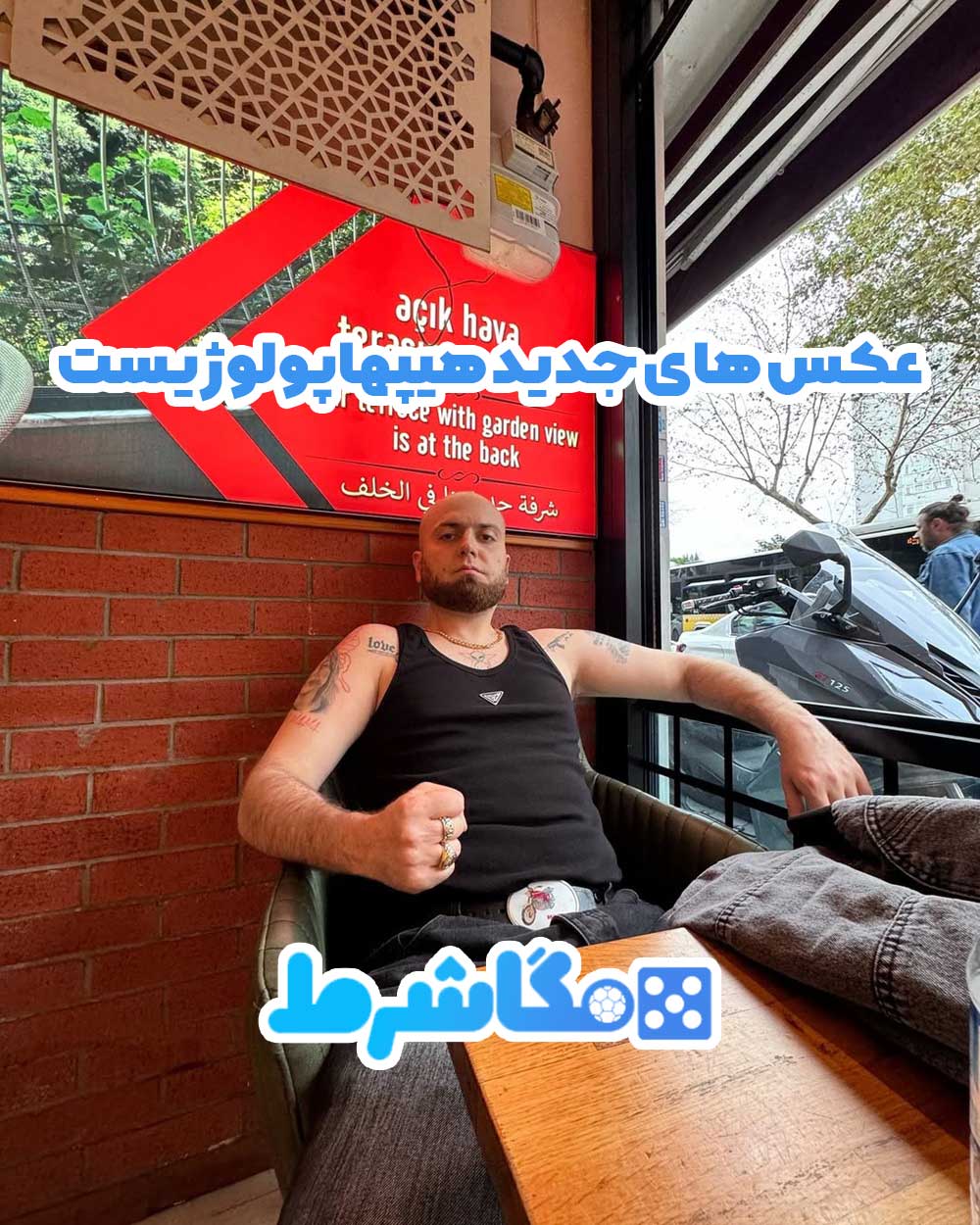 عکس های جدید هیپهاپولوژیست