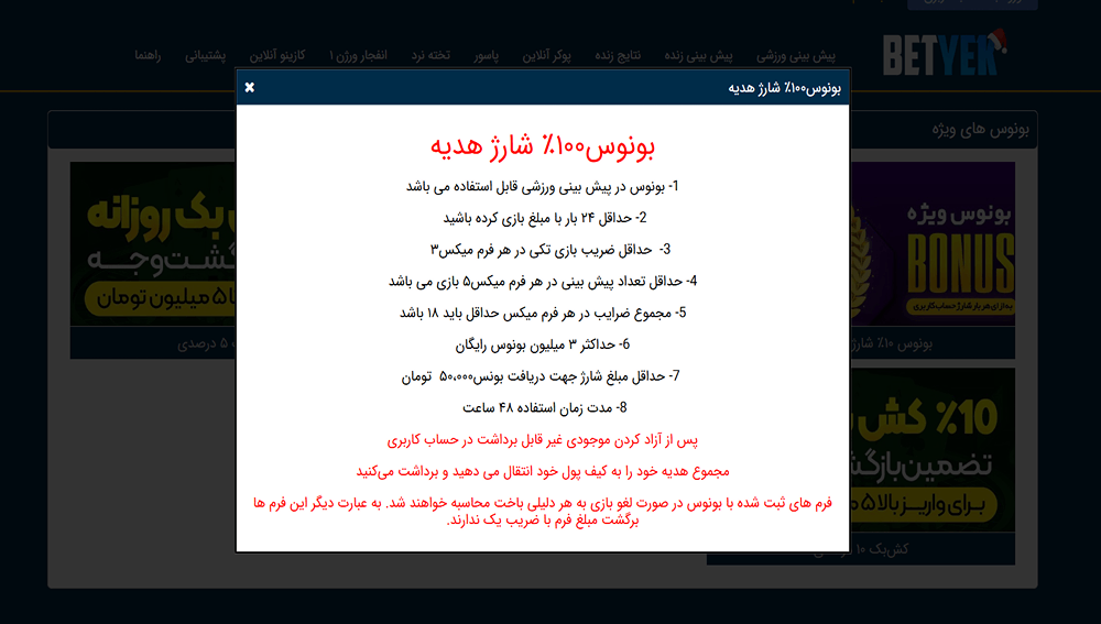 نحوه استفاده و آزادسازی هدایای بونوس در‌ سایت بت یک