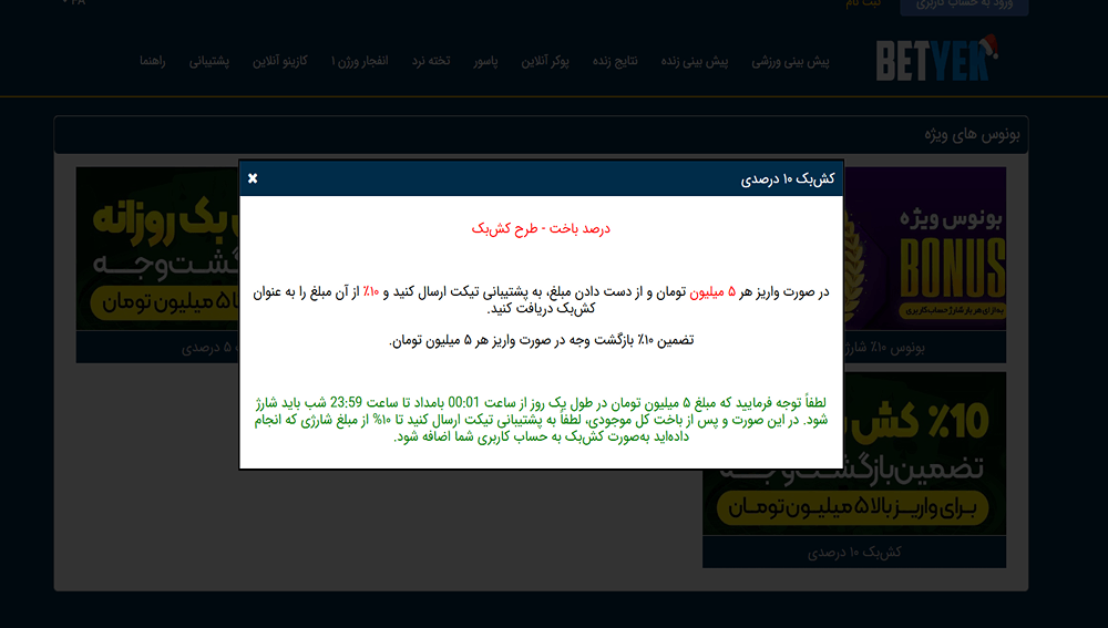 نحوه استفاده و آزادسازی هدایای بونوس در‌ سایت بت یک