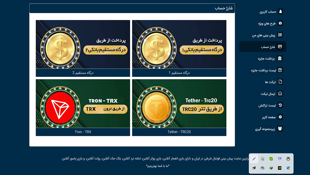 شارژ حساب در بت یک