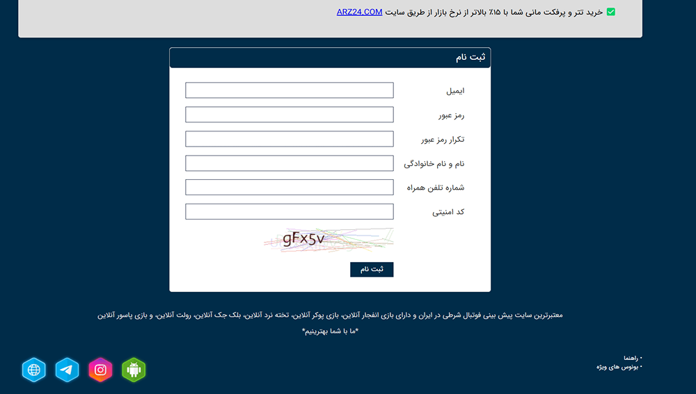 آموزش ثبت نام در بت یک بت