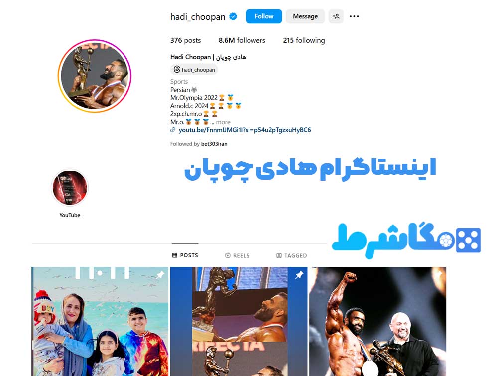 اینستاگرام هادی چوپان