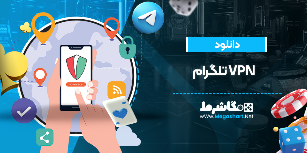 دانلود vpn تلگرام