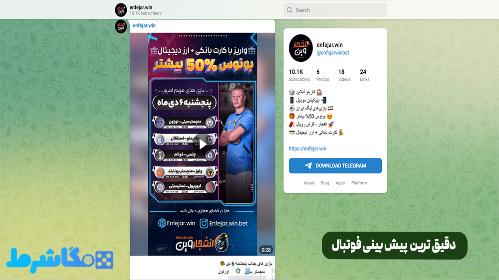 دقیق ترین پیش بینی فوتبال