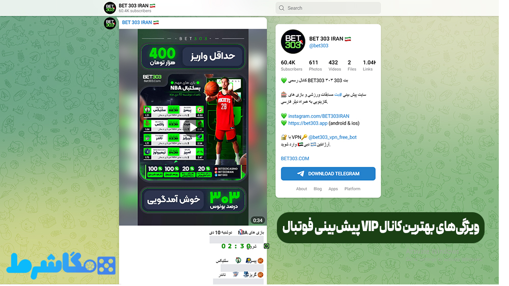 ویژگی‌های بهترین کانال VIP پیش‌بینی فوتبال