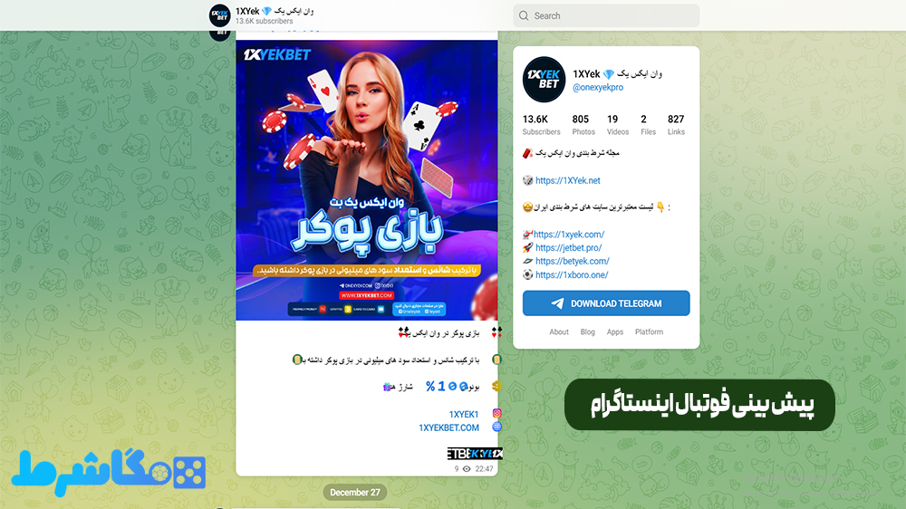 پیش بینی فوتبال اینستاگرام