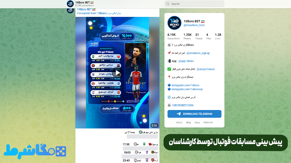 پیش بینی مسابقات فوتبال توسط کارشناسان