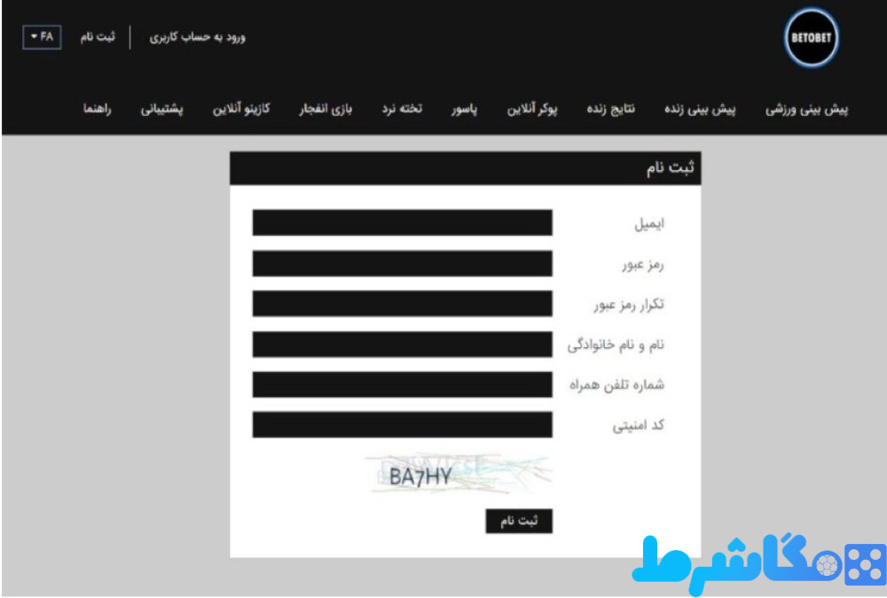 آموزش ثبت نام در بت تو بت