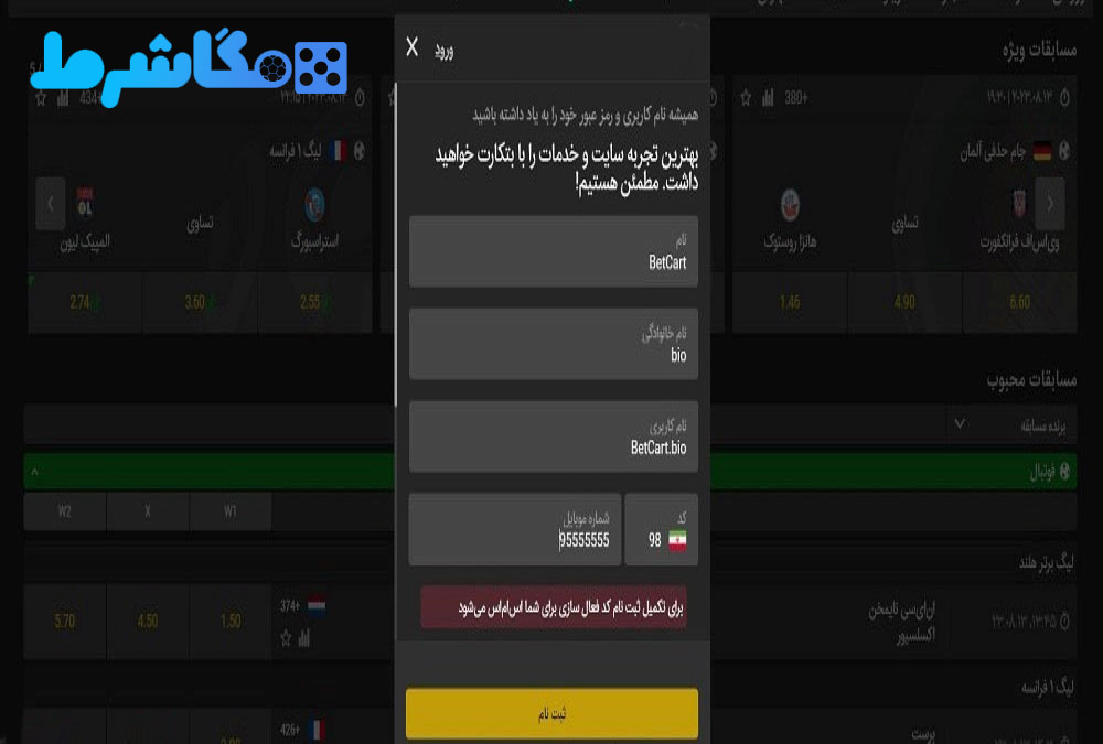 اپلیکیشن BetToBet
