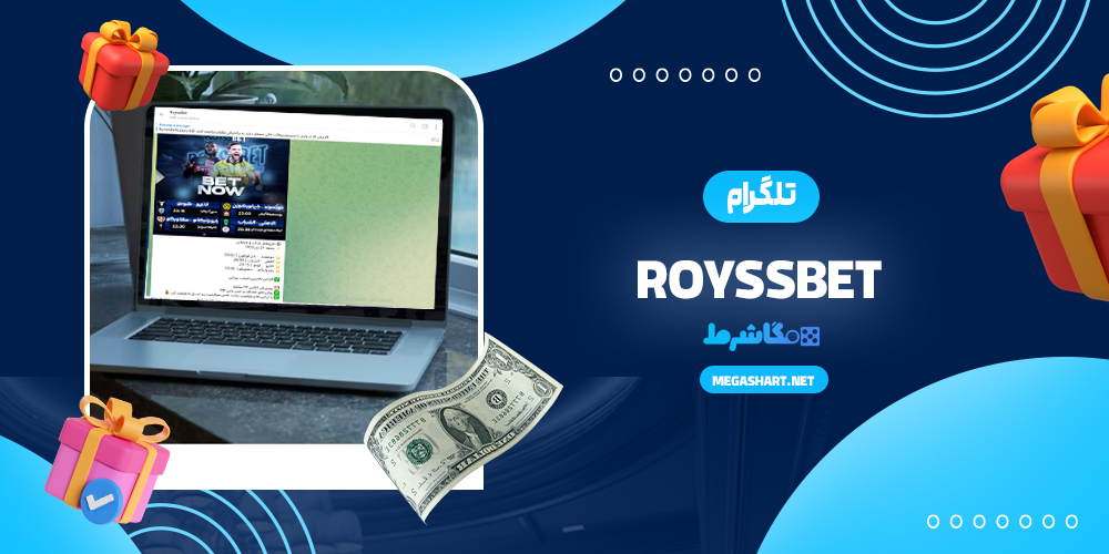 تلگرام RoyssBet